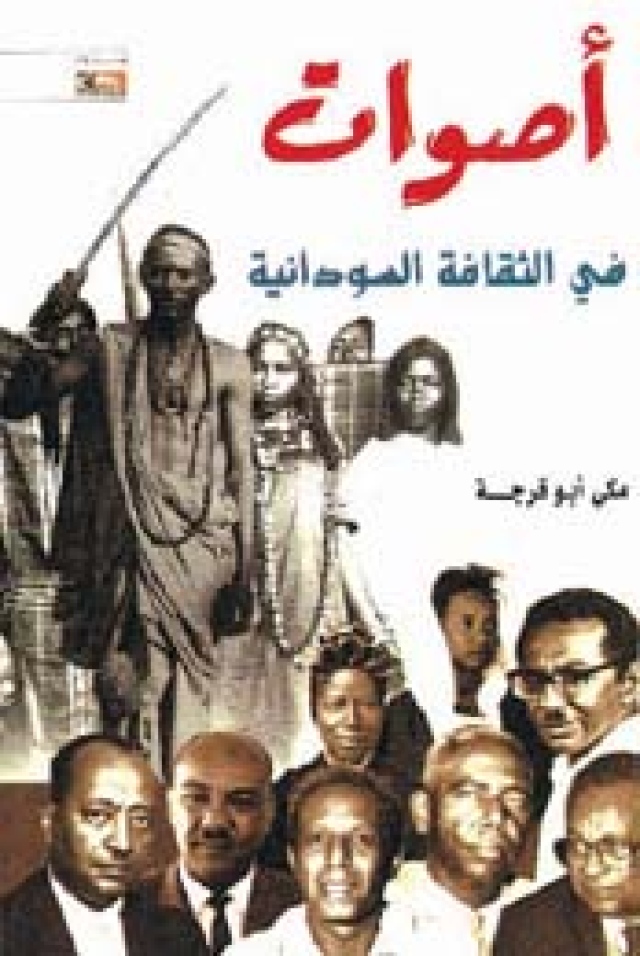 أصوات في الثقافة السودانية مسارات كتب البيان
